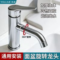 优爵 万向旋转 面盆龙头