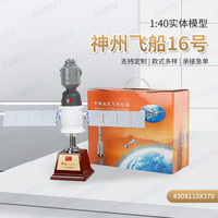 京模 神舟18号飞船模型 1:40合金仿真国防教育展览摆件（神舟模型、太阳板、底座）