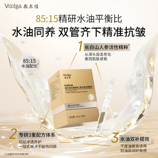 敷尔佳抗皱紧致人参水油次抛精华 1.5ml*5支