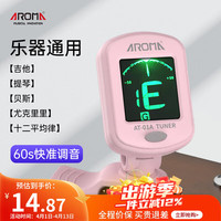 阿诺玛 吉他调音器木吉他尤克里里古典电子调音表校音器AT-01粉色