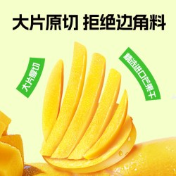 含羞草 柠香酸甜 芒果干