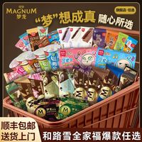 和路雪 梦龙冰淇淋可爱多/甜筒/绿舌头/任选5件