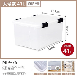  IRIS/爱丽思 防潮防霉 密封箱 透明【41L】53x37.5x27.5