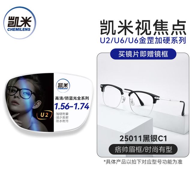 凯米 U2系列 1.67防污非球面镜片+眼镜框一副（百款可选）