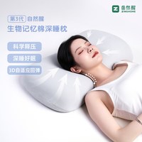 今日必买：自然醒 第三代记忆棉深睡枕头枕芯A类护颈抗菌助睡眠宿舍家用