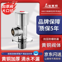 埃美柯 黄铜直角阀4分家用冷热通用水开关热水三角阀JK-328L
