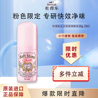 杜得乐 经典系列 杜得乐净味止汗膏 粉色限定版 20g