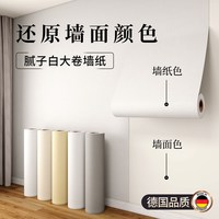 梓晨 墙纸 自粘防水防潮墙面遮丑装饰防撞墙贴 60cm*500cm 腻子白