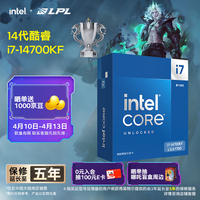 英特尔 酷睿i7-14700K CPU 3.4Ghz 20核28线程