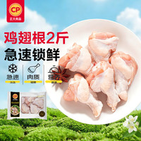 正大食品 鸡翅根 1kg