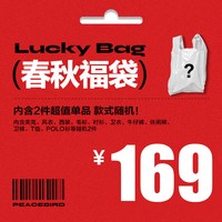 移动端：太平鸟 男装 福袋 2件装随机配送