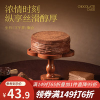 鲜京采 冰淇淋蛋糕 巧克力千层蛋糕  纯脂巧克力千层400g 400g