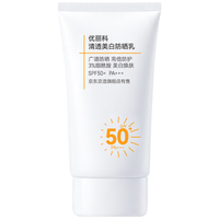 京东京造 美白防晒乳 50g SPF50 PA+++