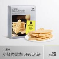 移动端、88VIP：光合星球 儿童零食合集米饼泡芙糖果饼干溶豆果条奶酪小馒头 小轻脆婴幼儿有机米饼(原味)