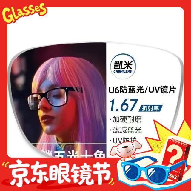 随机免单：凯米 U6系列1.67超薄防蓝光镜片+9051黑银超轻钛架多款可选（可升级FILA斐乐/精工镜架)TK2