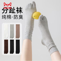 猫人 5双无骨中筒袜二指袜100%纯棉女士10A抑菌消臭吸汗透气四季分趾袜