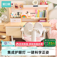 黑白调 升降 儿童学习桌  C2-3代 升级款+G5-3代一键追背粉