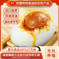 神丹 油黄咸鸭蛋20枚1.04kg 家庭装即食盐蛋 湖北特产