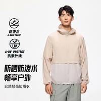 安踏 轻壳丨大地之壳户外防晒皮肤衣防泼水外套男薄款连帽休闲风衣上衣