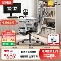移动端、京东百亿补贴：黑白调 可躺 人体工学椅  P3-霜白脚托 360°旋转扶手 空