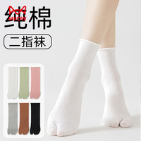 猫人 5双春夏无骨中筒袜二指袜100%纯棉女士10A抑菌消臭吸汗四季分趾袜