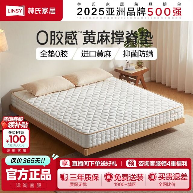 林氏家居 天然黄麻床垫青少年棕垫榻榻米偏硬垫子撑脊棕榈林氏木业