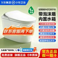 百亿补贴：小牧卫浴 轻智能马桶 加热0水压限制 带水箱泡沫盾坐便5010