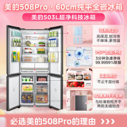 美的 可爱多系列 MR-508WUSPZE 风冷十字门冰箱 503L 星尘黛