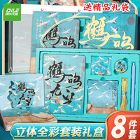 递乐文具 递乐圣诞节礼物送老师笔记本套装礼盒小学生奖品公司礼品故宫文创生日伴手礼 90302鹤鸣九皋
