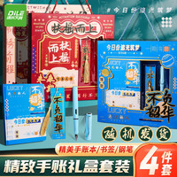 递乐文具 递乐圣诞节礼物送老师手账本礼盒套装中性笔书签伴手礼学生活动礼品文具笔记本精装本 3487-3奔赴山海