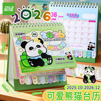 递乐文具 递乐纸架索引卡通台历2026年马年学生桌面创意摆件记事大熊猫日历月历定制  A1115熊猫