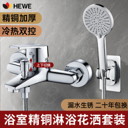 HEWE 德国淋浴水龙头精铜混水阀花洒全套