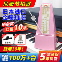 NKKIO 尼康节拍器日本进口机芯钢琴考级专用吉他乐器通用 -淡粉色