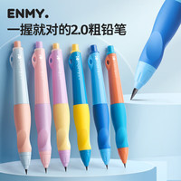 恩米 2.0mm正姿自动铅笔机灵粉+6芯小学生一二年级按动洞洞幼儿园专用hb控笔训练开学季必备用品