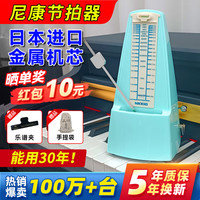 NKKIO 尼康节拍器 日本进口机芯 钢琴考级专用 吉他乐器通用（节拍器*1+手提袋*1+乐谱夹*1）