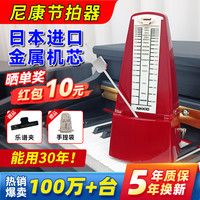 NKKIO 尼康节拍器日本进口机芯钢琴考级专用吉他乐器通用 -枣红色