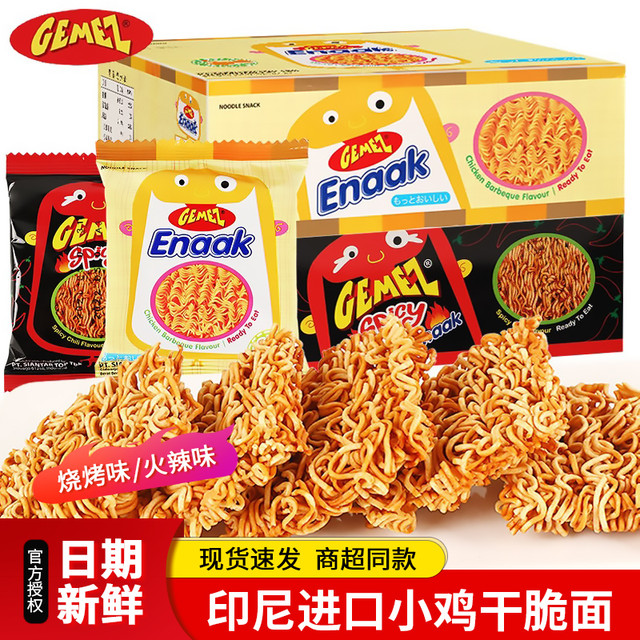移动专享、移动端：GEMEZ Enaak gemez印尼小鸡干脆面整箱装休闲解馋小零食干吃小吃印度进口食品