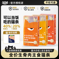 喔喔 WoWo喔喔生骨肉主食猫条猫咪零食成猫幼猫营养肉酱湿粮无诱食剂