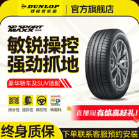 邓禄普 轮胎 全新正品 到店免费安装