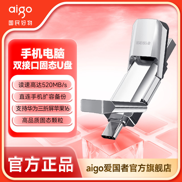 爱国者 2TB固态U盘高速Type-C手机电脑两用u盘办公优盘393