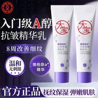 大宝 擀面杖A醇淡纹乳60ml抗皱淡纹嫩肤乳晚霜紧致弹嫩保湿抚纹