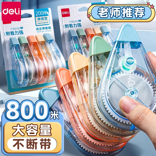 得力 修正带大容量顺滑无痕莫兰迪色改正带涂改带学生文具