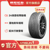 朝阳轮胎 ARISUN 1系列 18寸 科技全驭型旗舰轮胎