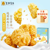 荣誠月饼 荣诚小花海盐芝士味曲奇饼干96g办公室休闲下午茶学生小零食点心