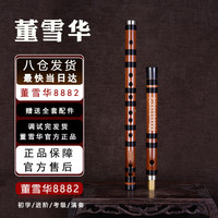 董雪华 8882笛子竹笛老料苦竹入门考级初学演奏灵声乐器专业进阶CDEF/G调