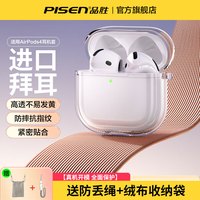 品胜 适用苹果AirPods pro3保护套新3代透明AirPods4耳机软壳pro2