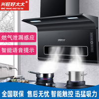 兴旺好太太 大吸力抽油烟机家用厨房壁挂七字型超薄顶侧双吸油烟机