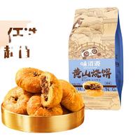  weiziyuan/味滋源 传统糕点 黄山烧饼