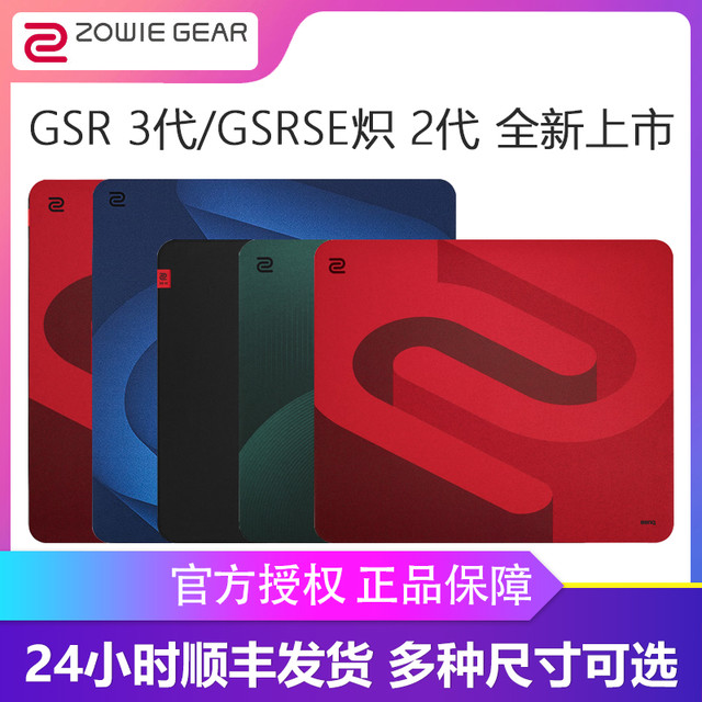 卓威 ZOWIE卓威游戏鼠标垫GSR3三代GSRSE炽2代萃澜HTR职业电竞CS2瓦
