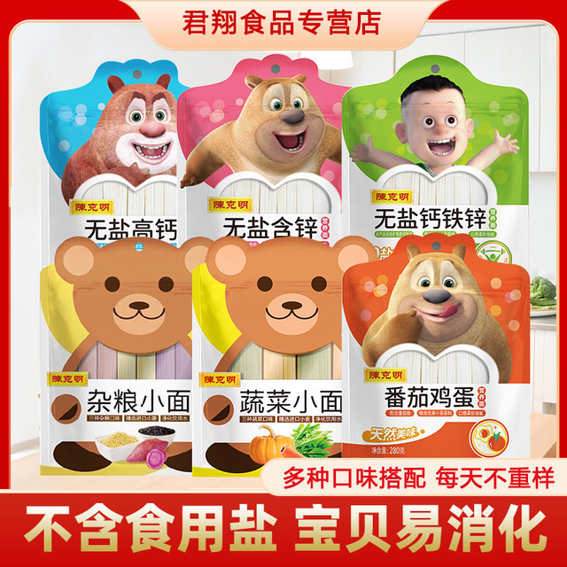 陈克明 儿童蔬菜面 280g*3袋 营养鸡蛋杂粮面 钙铁锌面 无添加盐